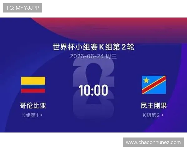世界杯哥伦比亚对阵民主刚果比赛前的风险提示及观赛安全注意事项全面解读